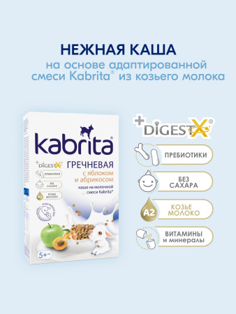 Kabrita Гречневая каша на козьем молочке с яблоком и абрикосом с 5 месяцев 180 гр